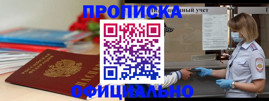 временная регистрация адрес в Чехове