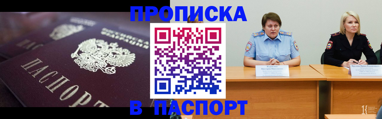 прописка в Чехове