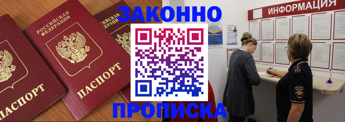 временная регистрация для школы в Чехове