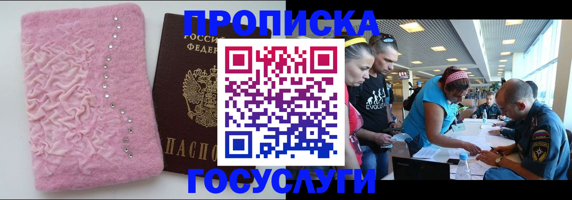 прописка штамп в Чехове