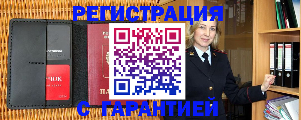 временная прописка в Чехове